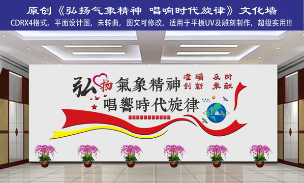 弘揚(yáng)氣象精神文化墻方案二