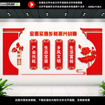 鄉(xiāng)村振興