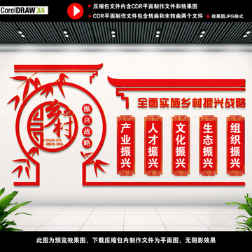 鄉(xiāng)村振興