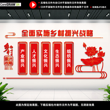 鄉(xiāng)村振興