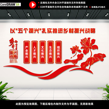 鄉(xiāng)村振興