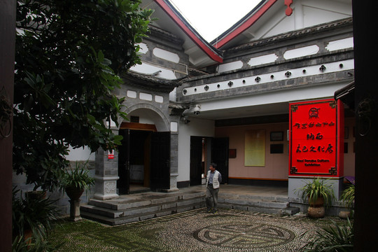 丽江博物馆