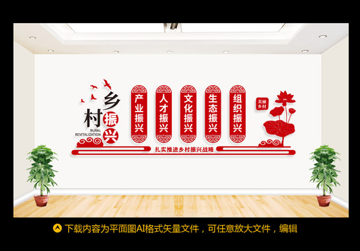鄉(xiāng)村振興