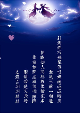 七夕節(jié)鵲橋會