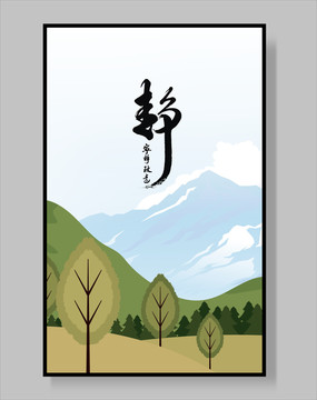山水畫
