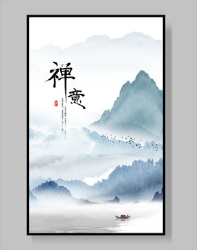 水墨裝飾畫