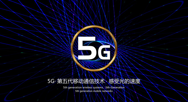 5G时代