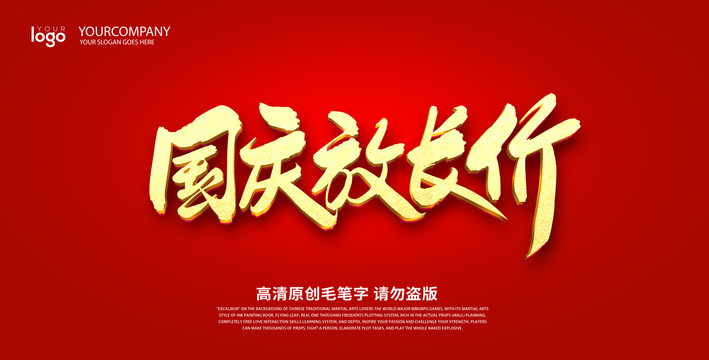 國慶放長價