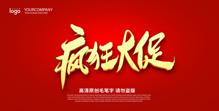 瘋狂大促