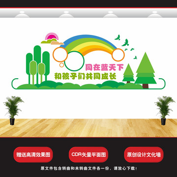 幼兒園文化墻