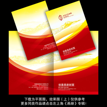 紅色畫冊封面設(shè)計(jì)