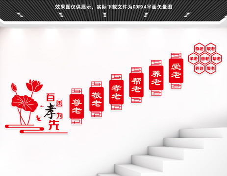 敬老院樓梯樓道文化墻