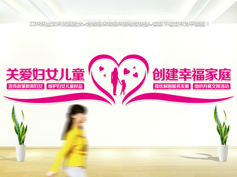 婦女兒童之家