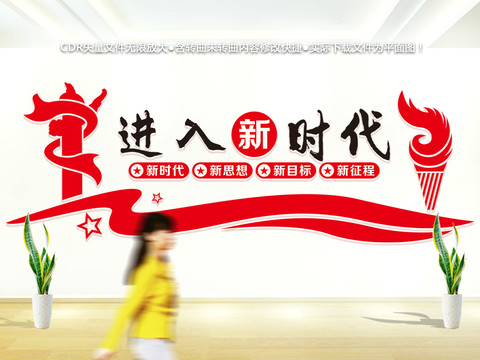 新時(shí)代