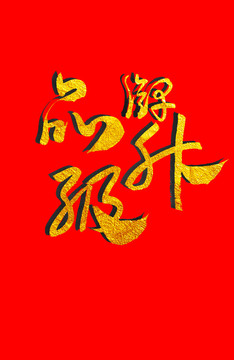 品牌升級