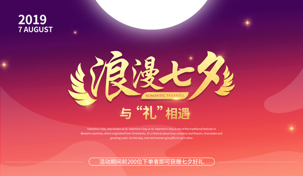 浪漫七夕海報