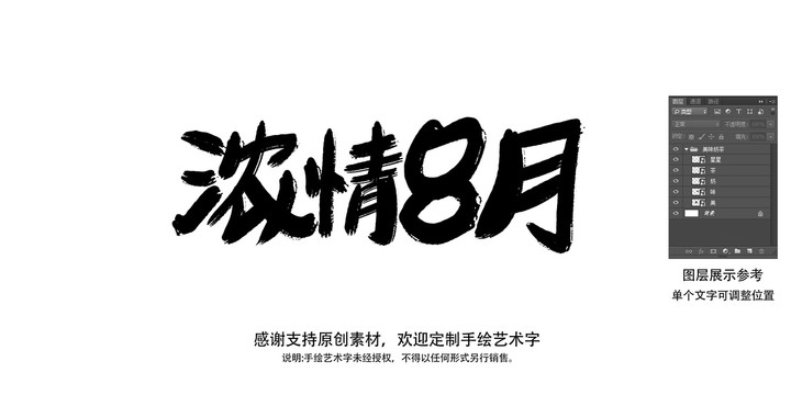 8月促銷