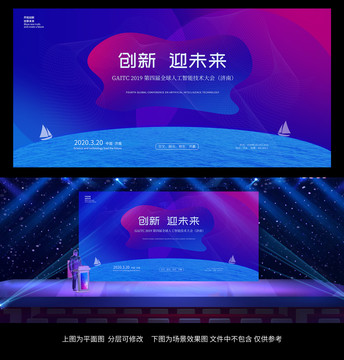 互聯(lián)網(wǎng)人工智能科技會議活動展板