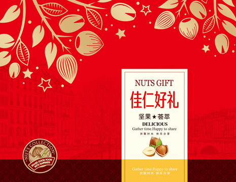 佳仁好禮堅(jiān)果盒