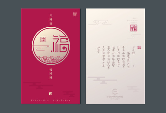 中秋節(jié)賀卡