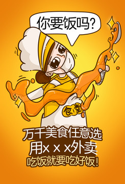 個性插畫啊海報