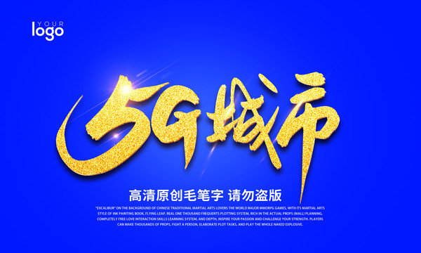 5G城市