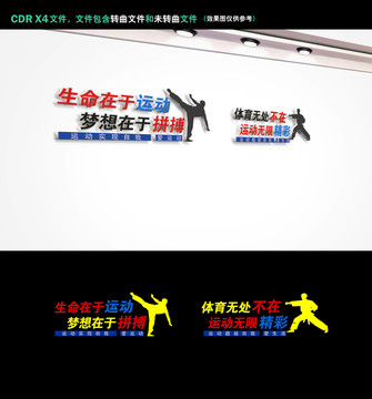 體育文化墻