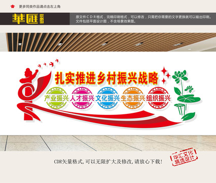 鄉(xiāng)村振興