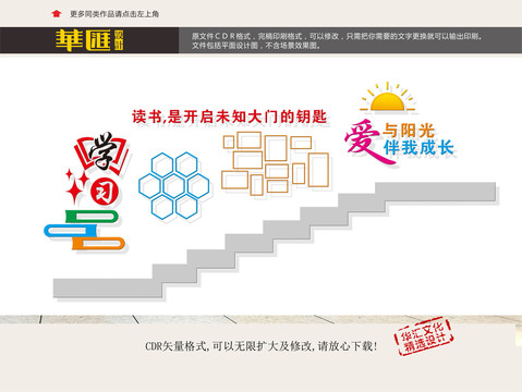 學校樓梯文化