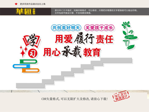 校園樓道文化