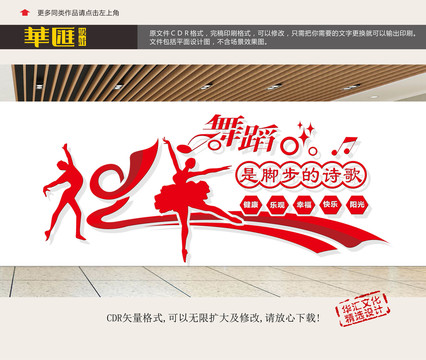 舞蹈藝術(shù)文化墻