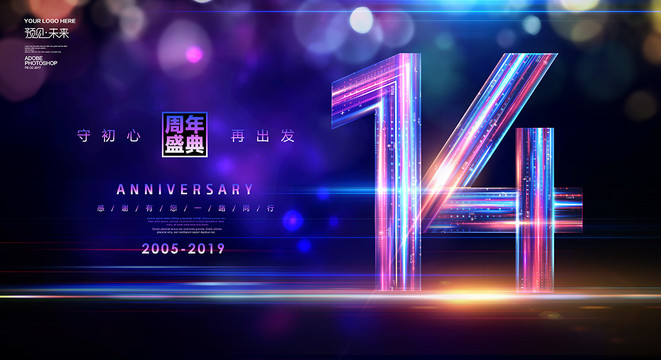 14周年