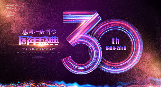 30周年