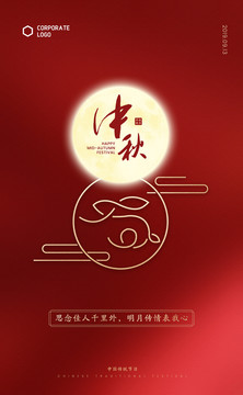 中秋海報(bào)