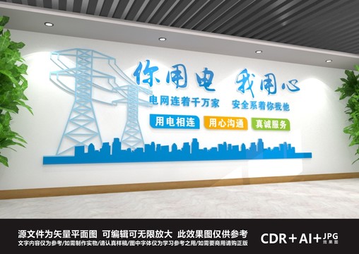 電力文化墻