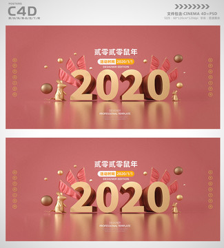 2020新年背景海報