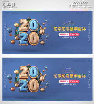 2020新年裝飾鼠年背景海報(bào)展
