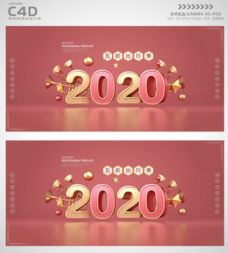 2020喜慶頒獎背景海報