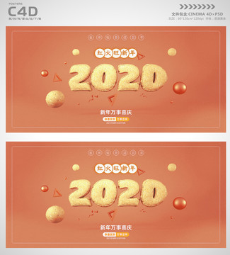 2020新年裝飾背景海報展板