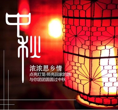 中秋節(jié)