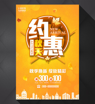 約惠秋天