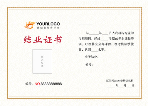 結(jié)業(yè)證書
