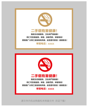 禁止吸煙