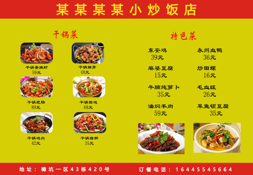 飯店菜單