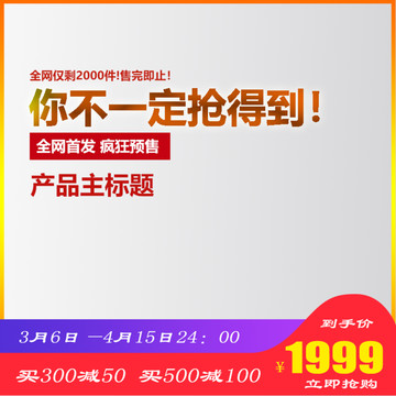 淘寶主圖