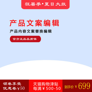 淘寶主圖