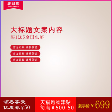淘寶主圖