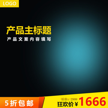 淘寶主圖