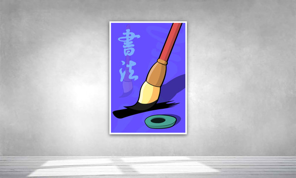 書法培訓(xùn)班矢量插畫海報廣告