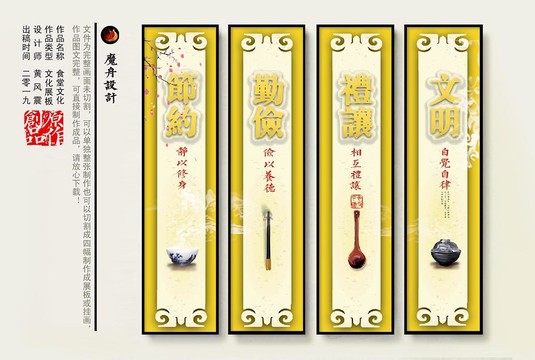 食堂文化墻